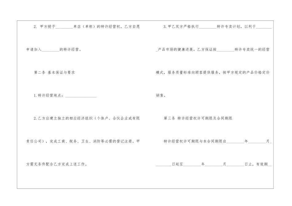 餐饮加盟合同四篇_第2页