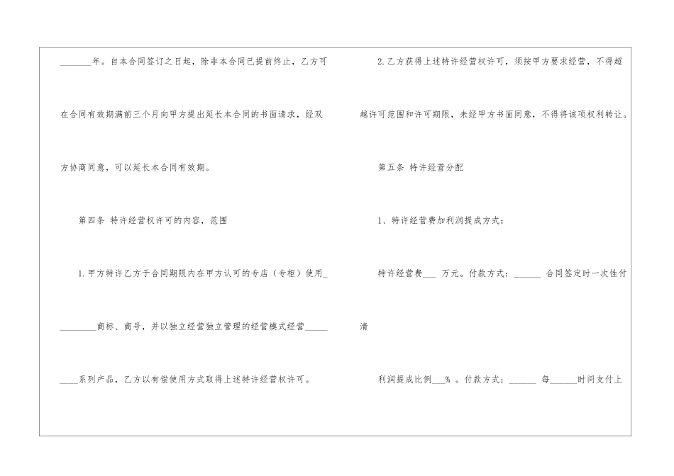 餐饮加盟合同四篇_第3页