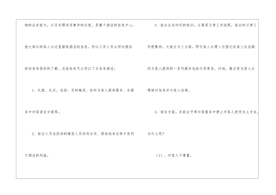 餐饮前台年终工作总结_第2页