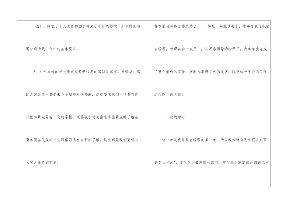 餐饮前台年终工作总结_第3页