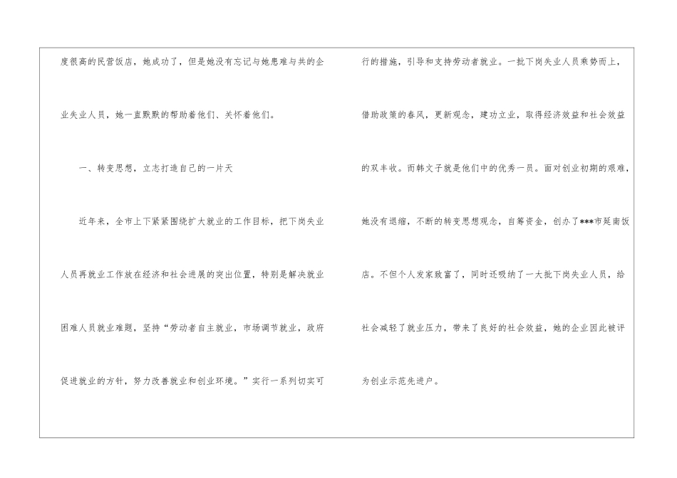 餐饮创业资料_第2页