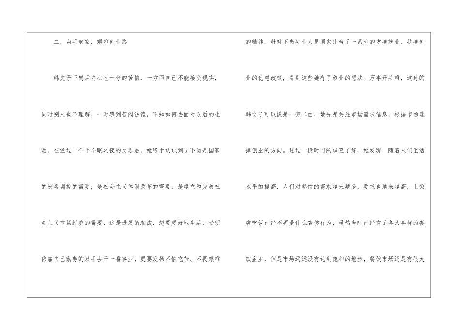 餐饮创业资料_第3页
