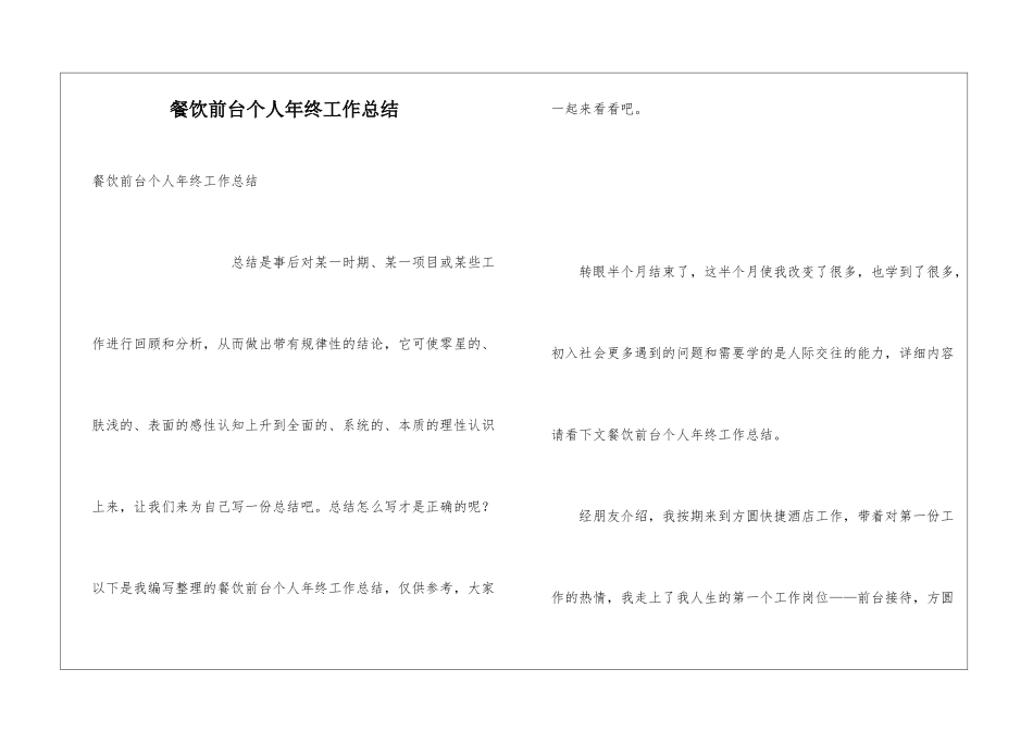 餐饮前台个人年终工作总结_第1页
