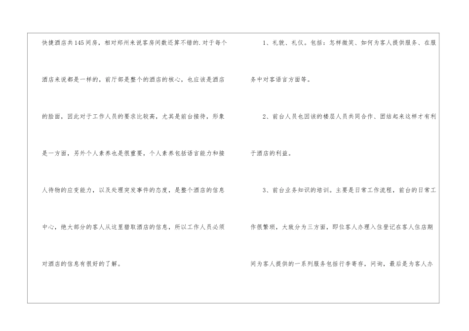 餐饮前台个人年终工作总结_第2页