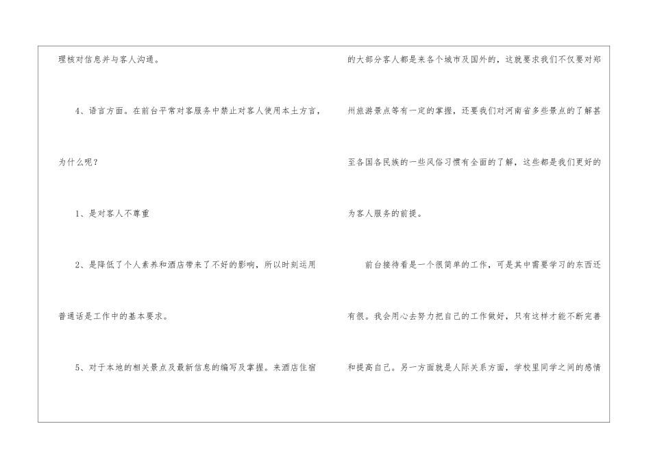 餐饮前台个人年终工作总结_第3页