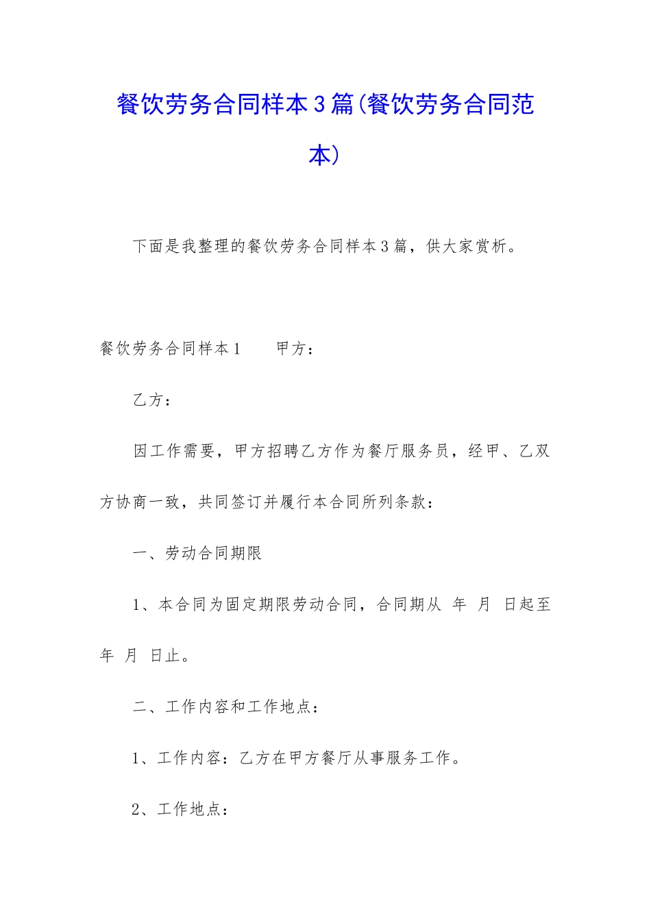 餐饮劳务合同样本3篇_第1页