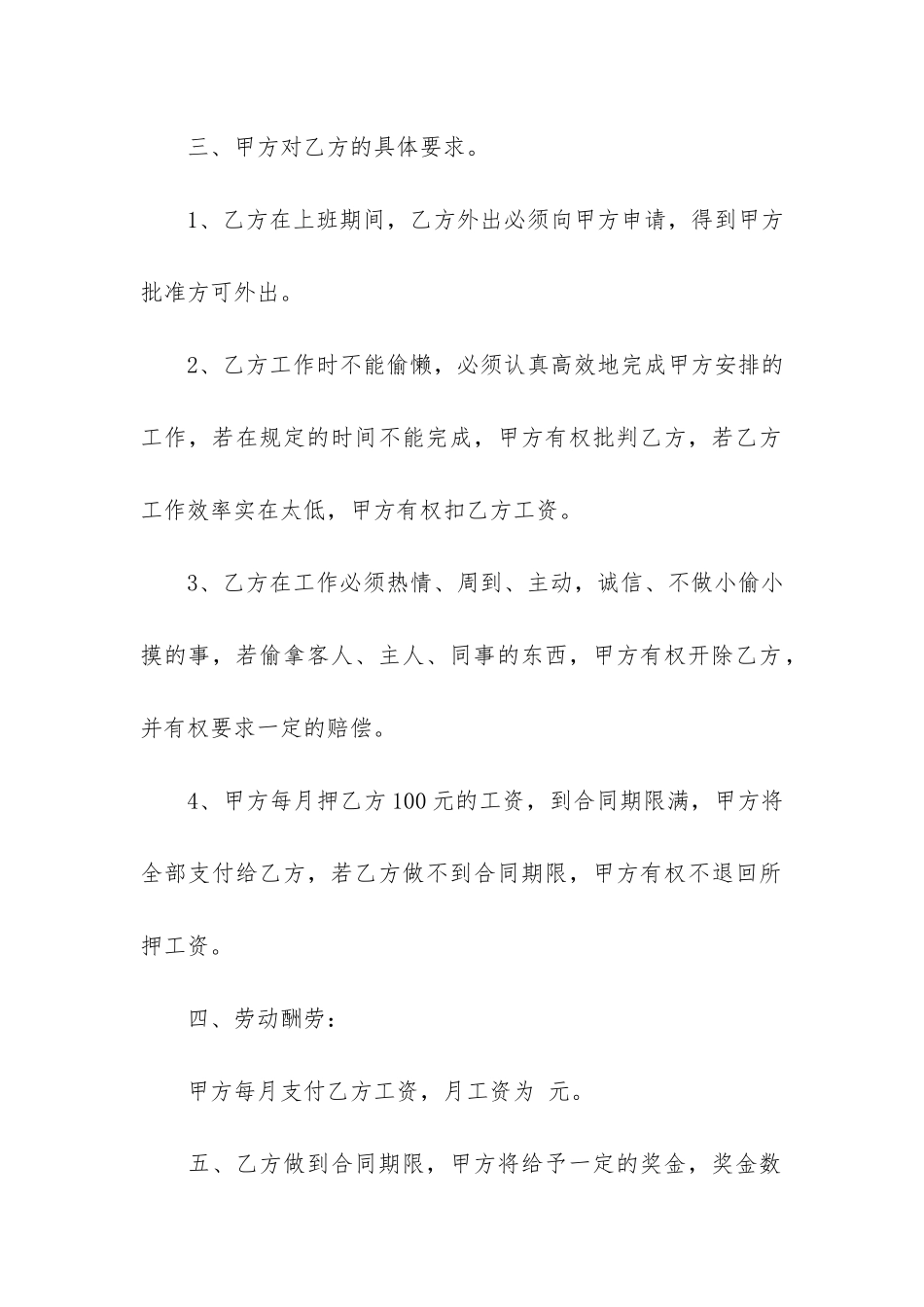 餐饮劳务合同样本3篇_第2页