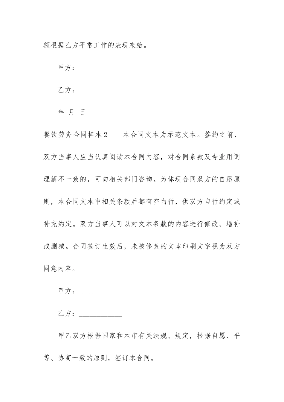 餐饮劳务合同样本3篇_第3页