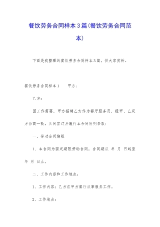 餐饮劳务合同样本3篇