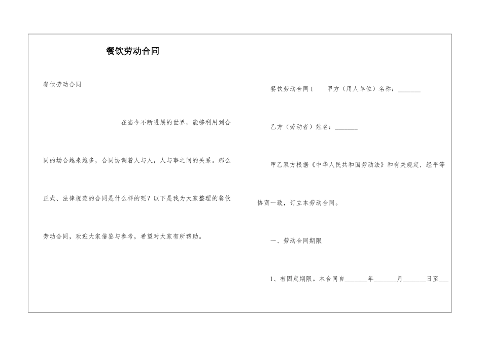 餐饮劳动合同_第1页