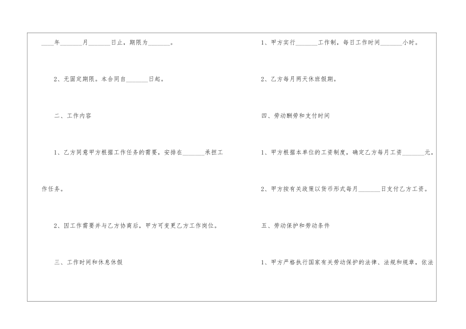 餐饮劳动合同_第2页