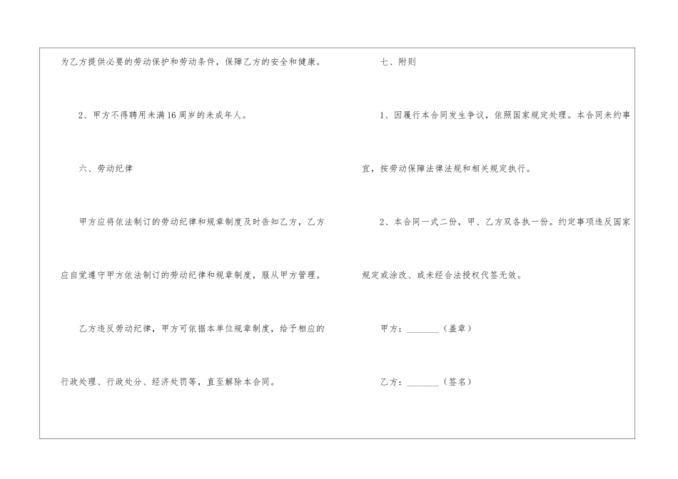餐饮劳动合同_第3页