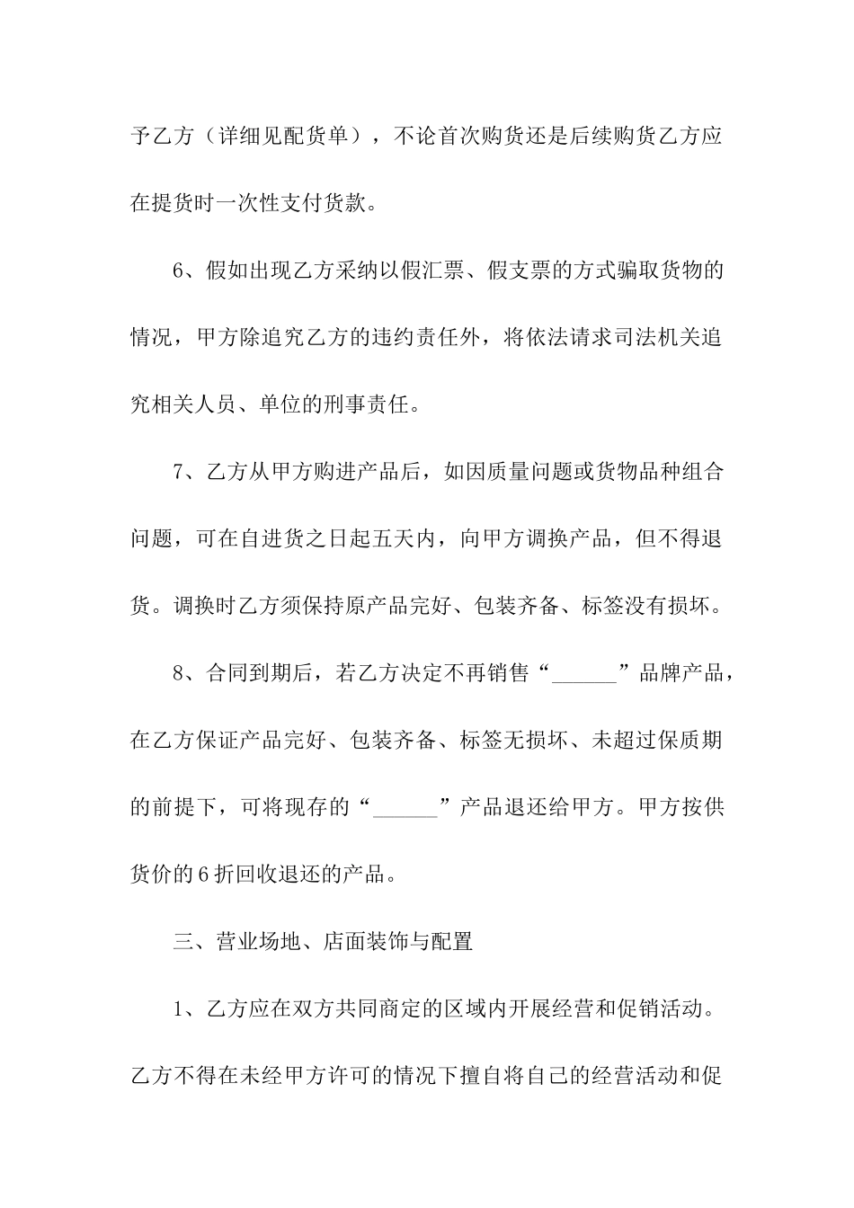 餐饮加盟经营合同_第3页