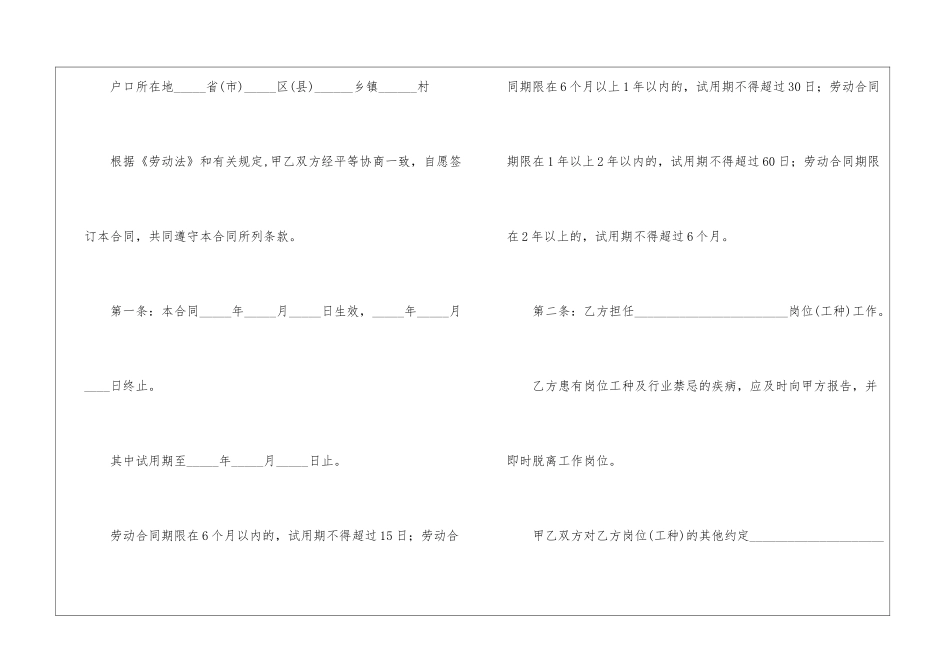 餐饮劳务用工合同样本_第2页