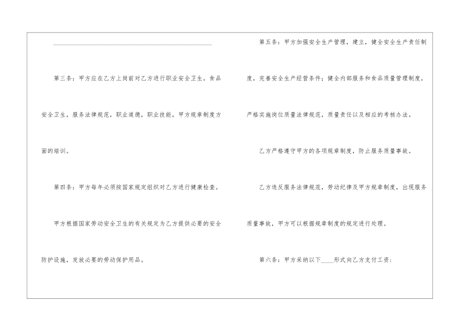餐饮劳务用工合同样本_第3页