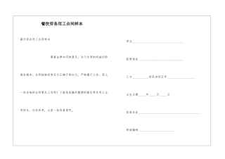 餐饮劳务用工合同样本