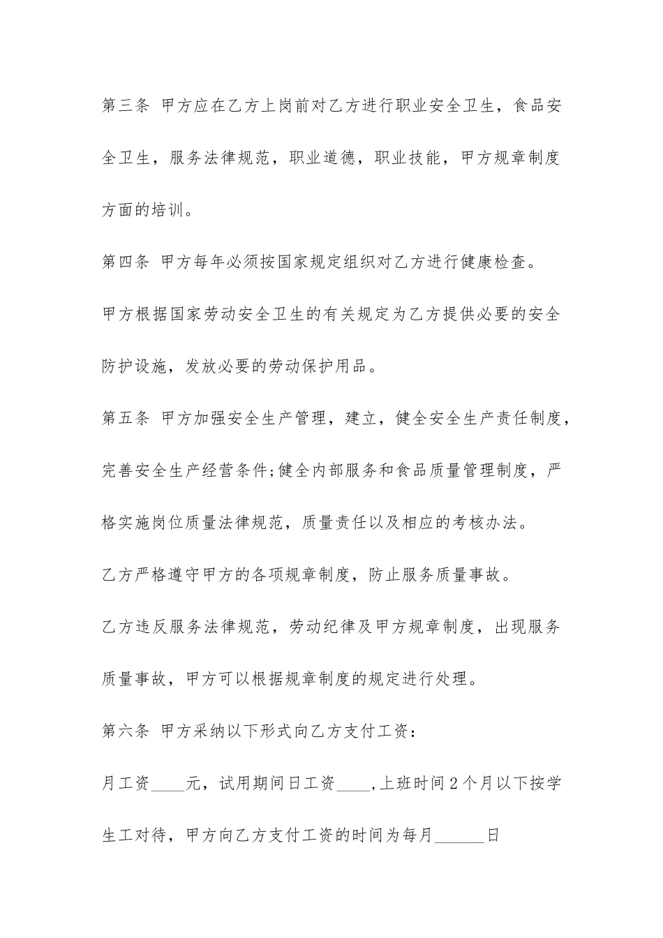 餐饮劳动合同范本3篇-_第2页