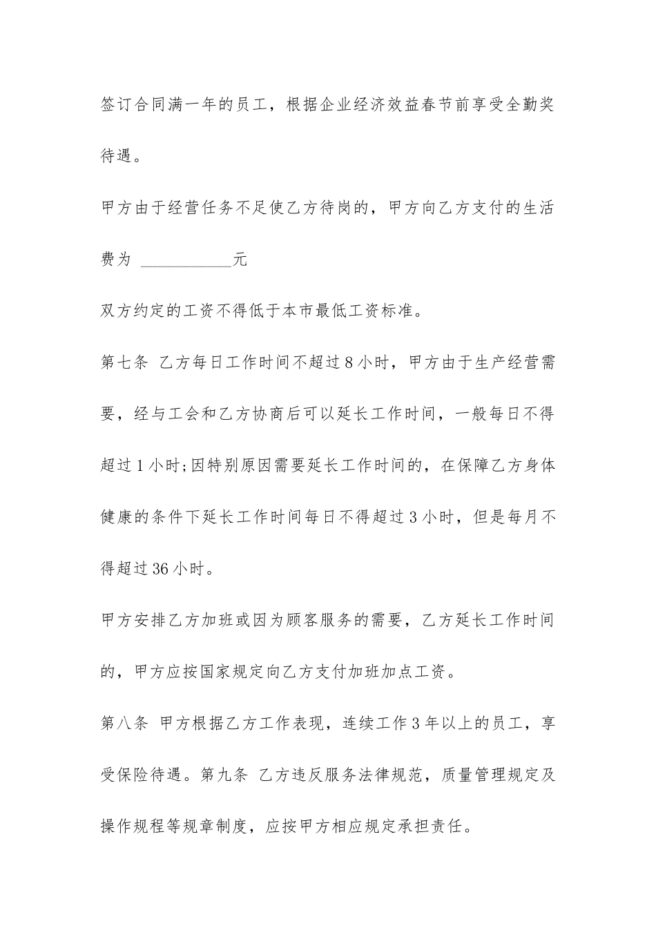 餐饮劳动合同范本3篇-_第3页