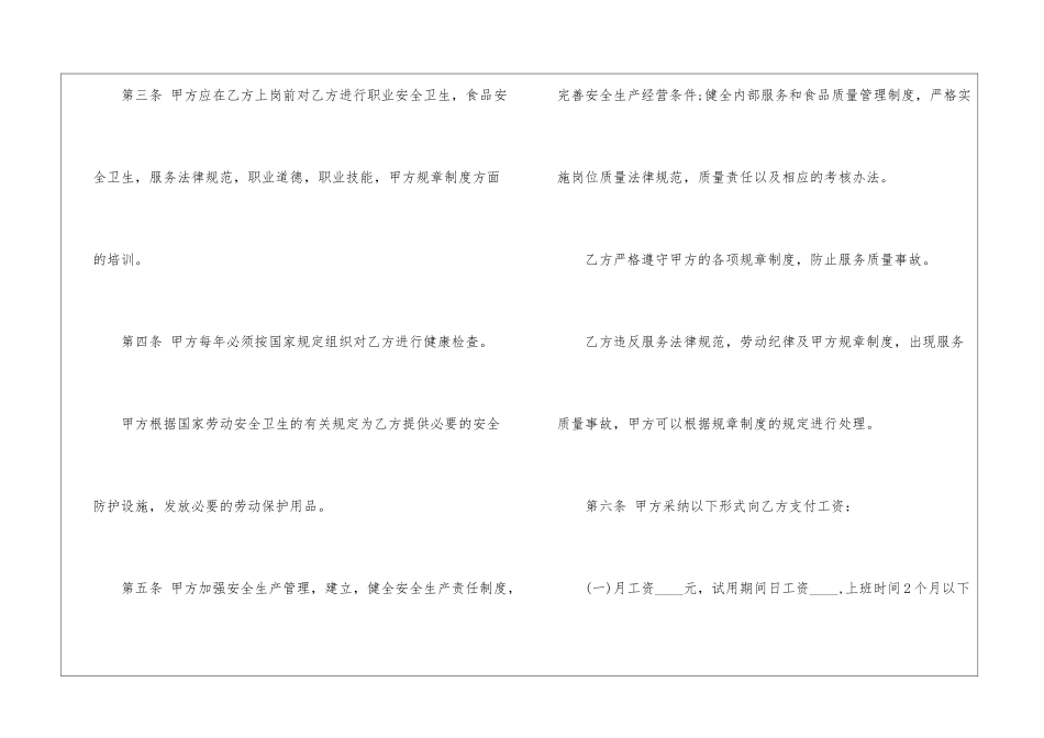 餐饮劳动合同范本_第2页