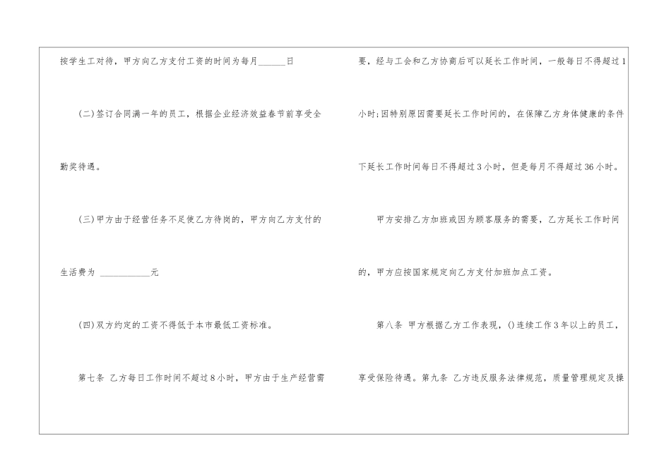 餐饮劳动合同范本_第3页