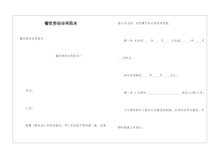 餐饮劳动合同范本