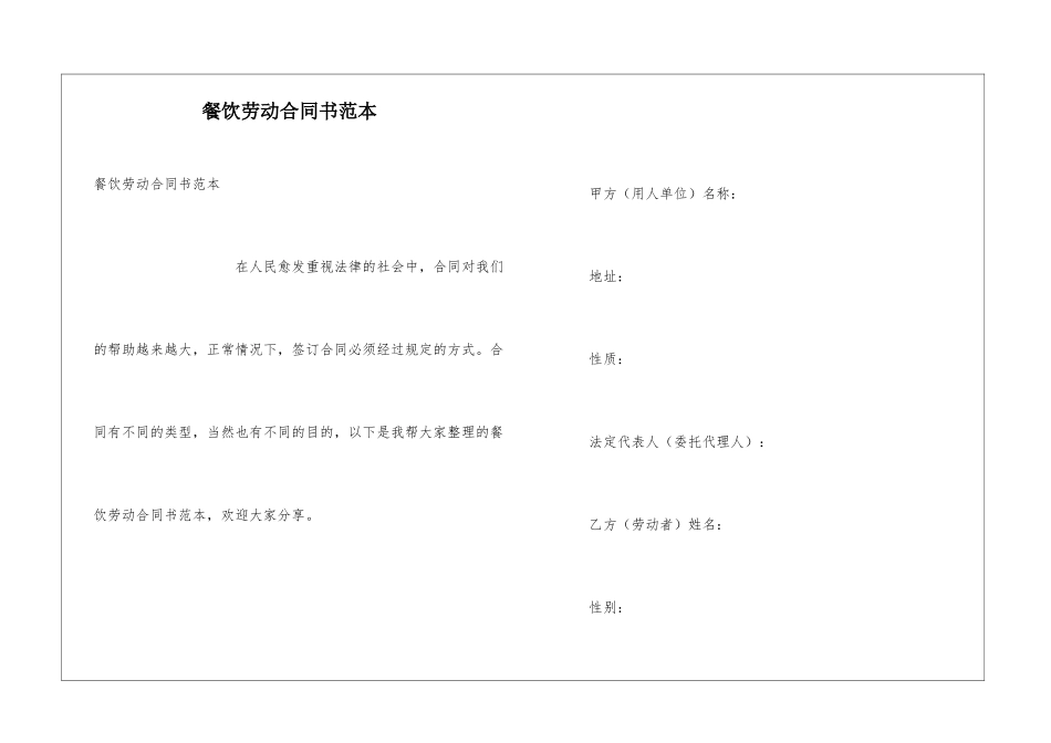 餐饮劳动合同书范本_第1页