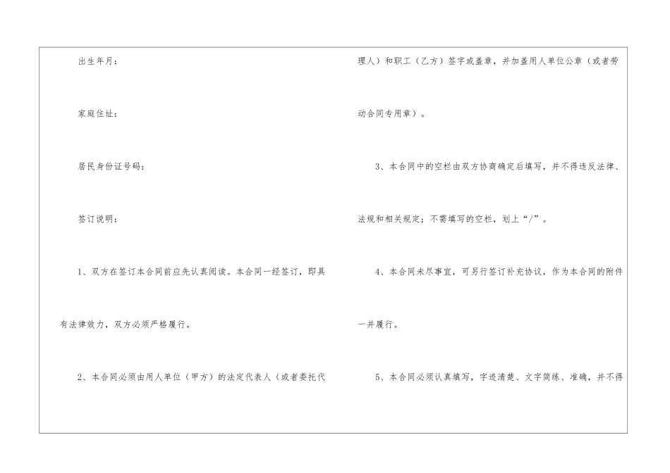 餐饮劳动合同书范本_第2页