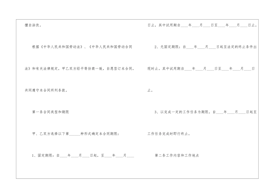 餐饮劳动合同书范本_第3页