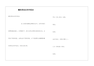 餐饮劳动合同书范本