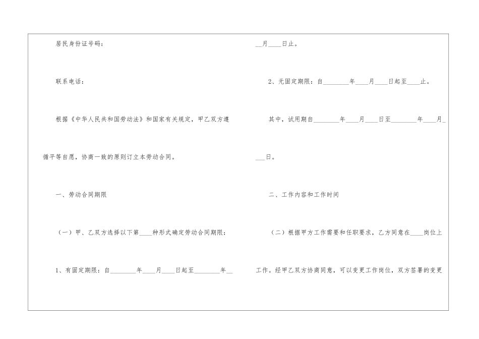 餐饮劳动用工合同_第2页