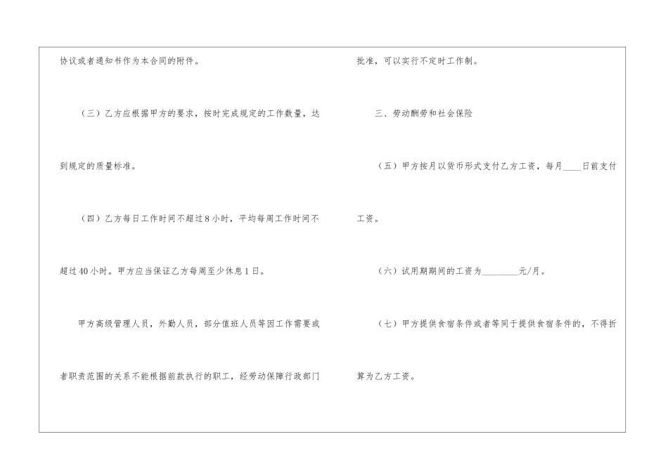 餐饮劳动用工合同_第3页