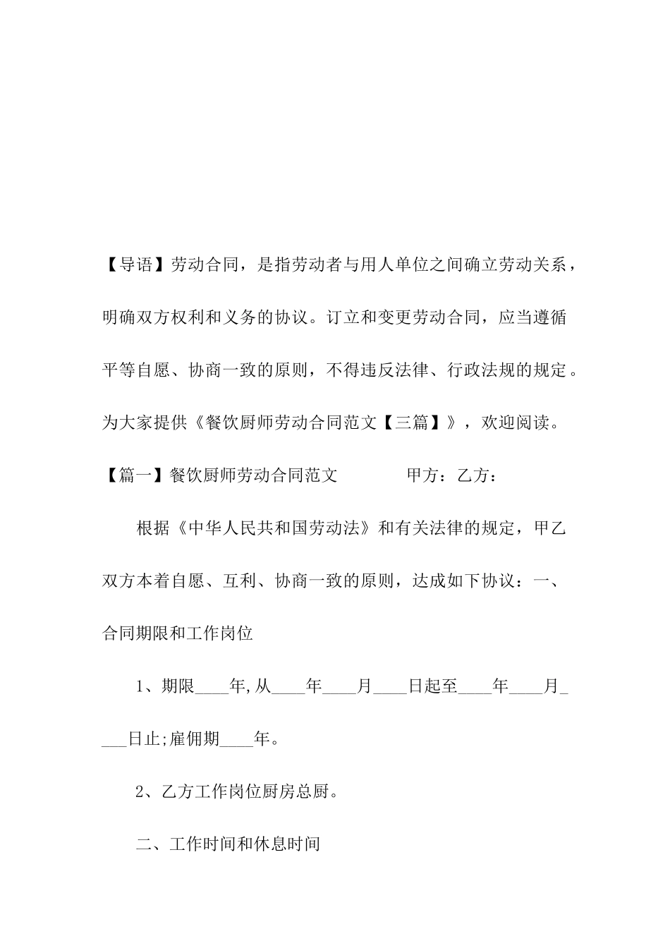 餐饮厨师劳动合同范文_第2页