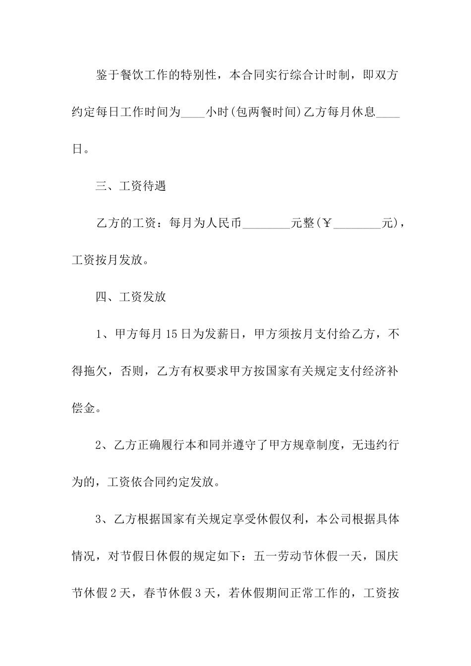 餐饮厨师劳动合同范文_第3页