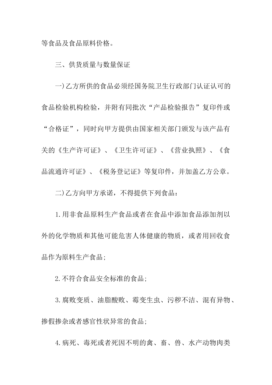 餐饮原材料采购合同_第2页