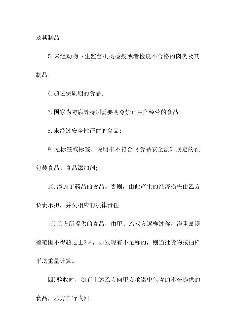 餐饮原材料采购合同_第3页