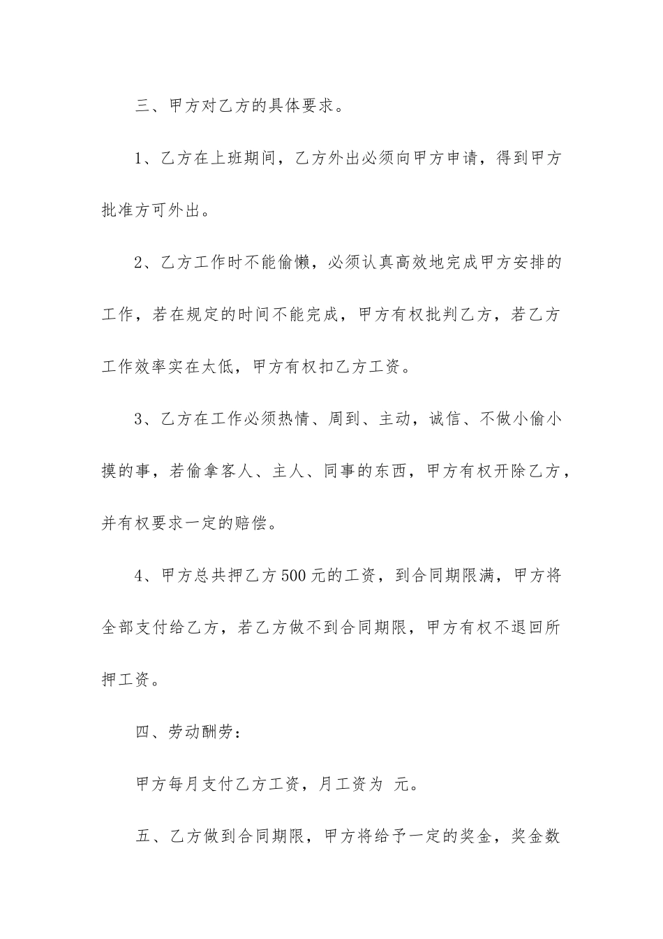 餐饮劳动合同样本3篇-餐饮劳动合同书填写样本_第2页