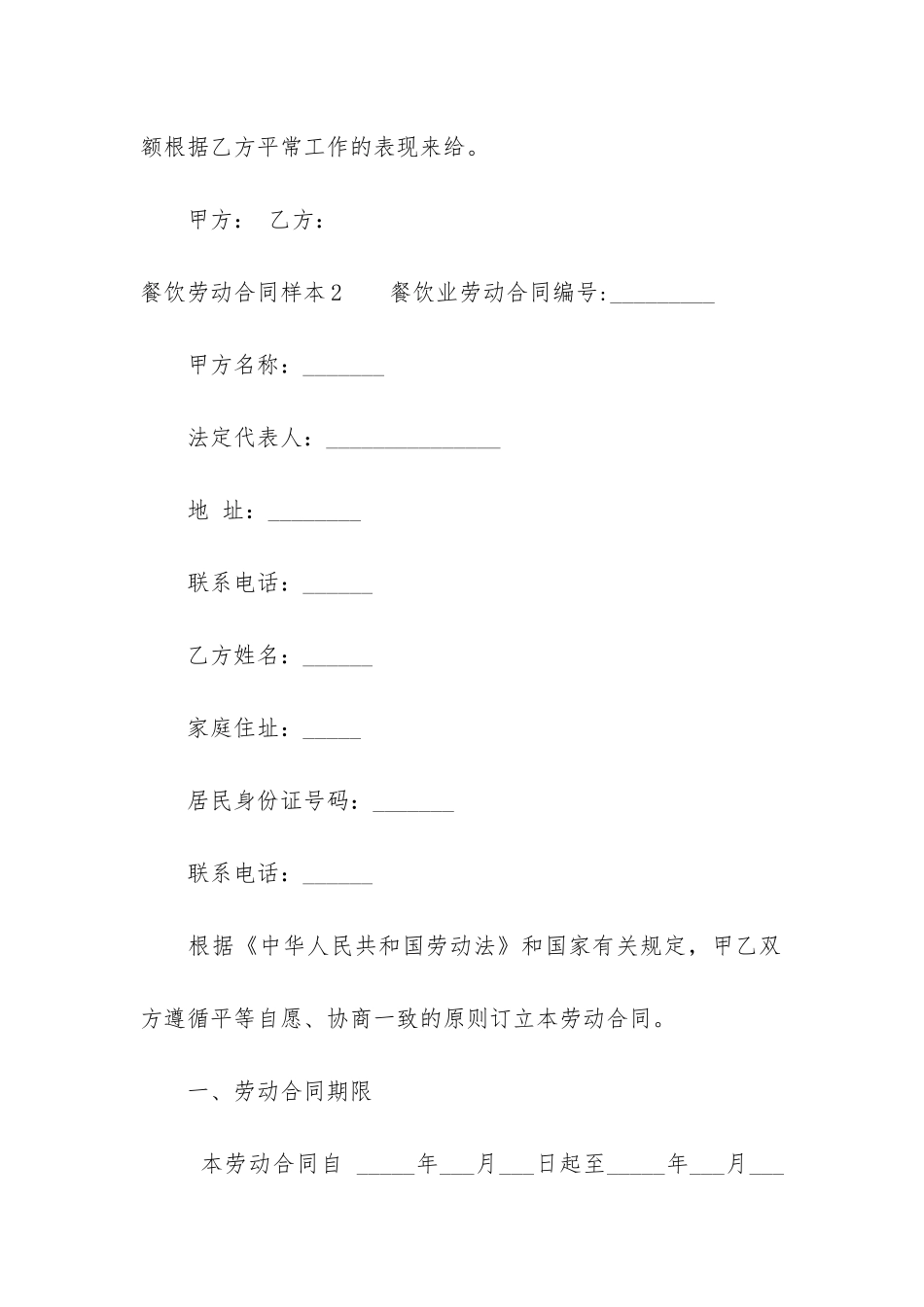 餐饮劳动合同样本3篇-餐饮劳动合同书填写样本_第3页