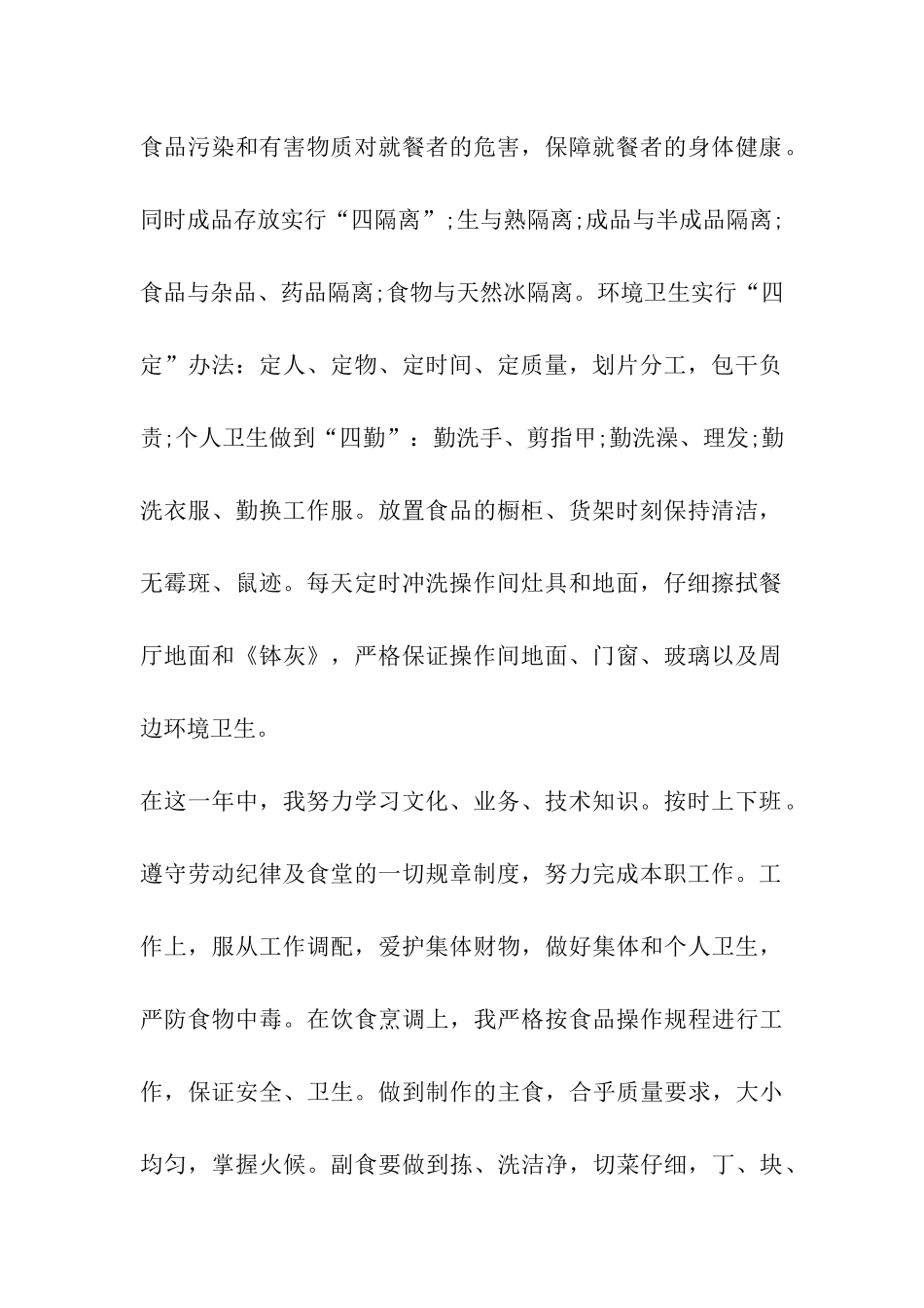 餐饮厨师年终工作总结_第2页