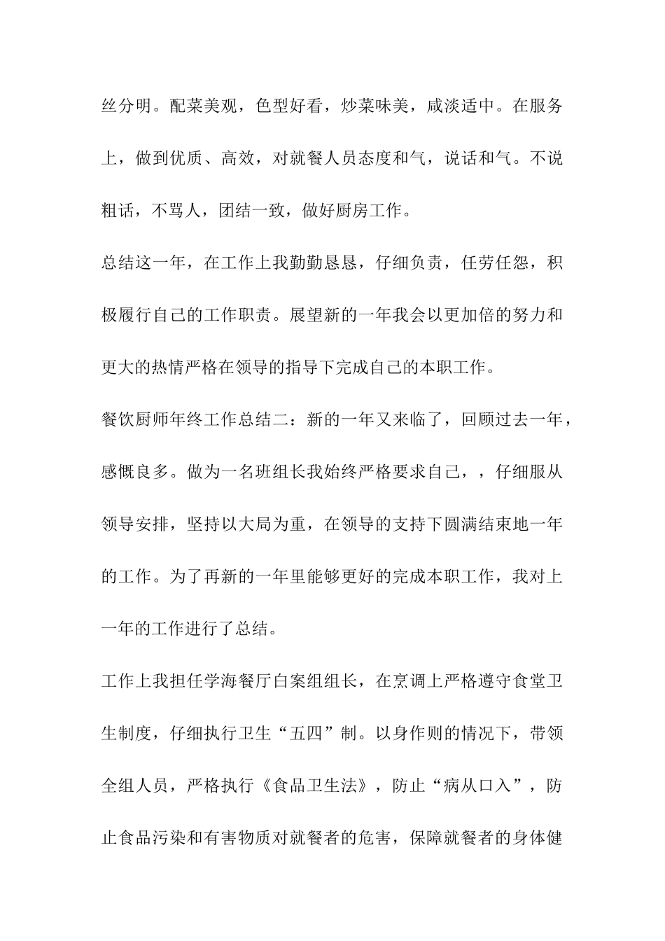 餐饮厨师年终工作总结_第3页