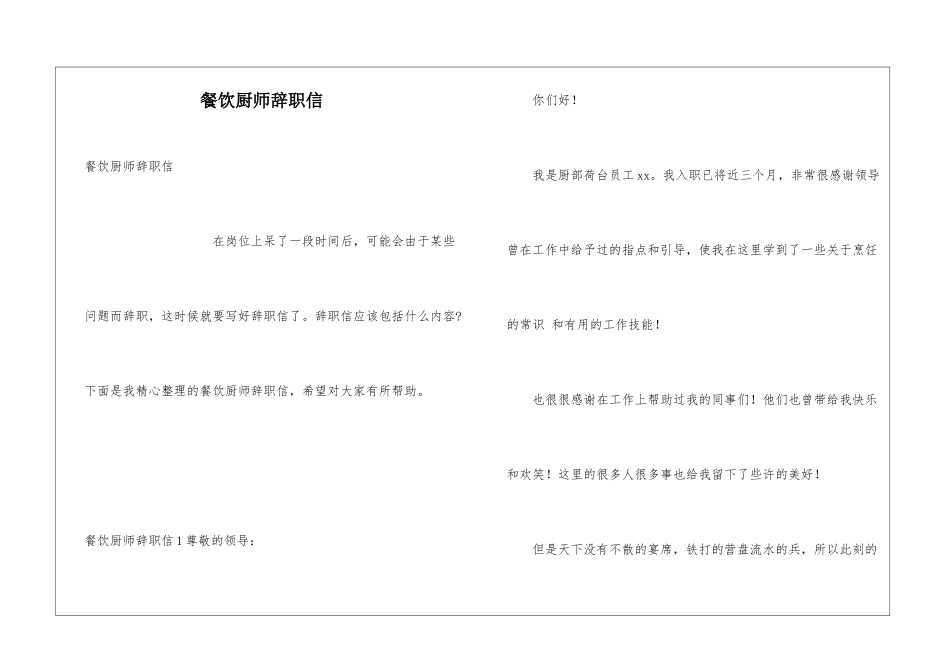 餐饮厨师辞职信_第1页