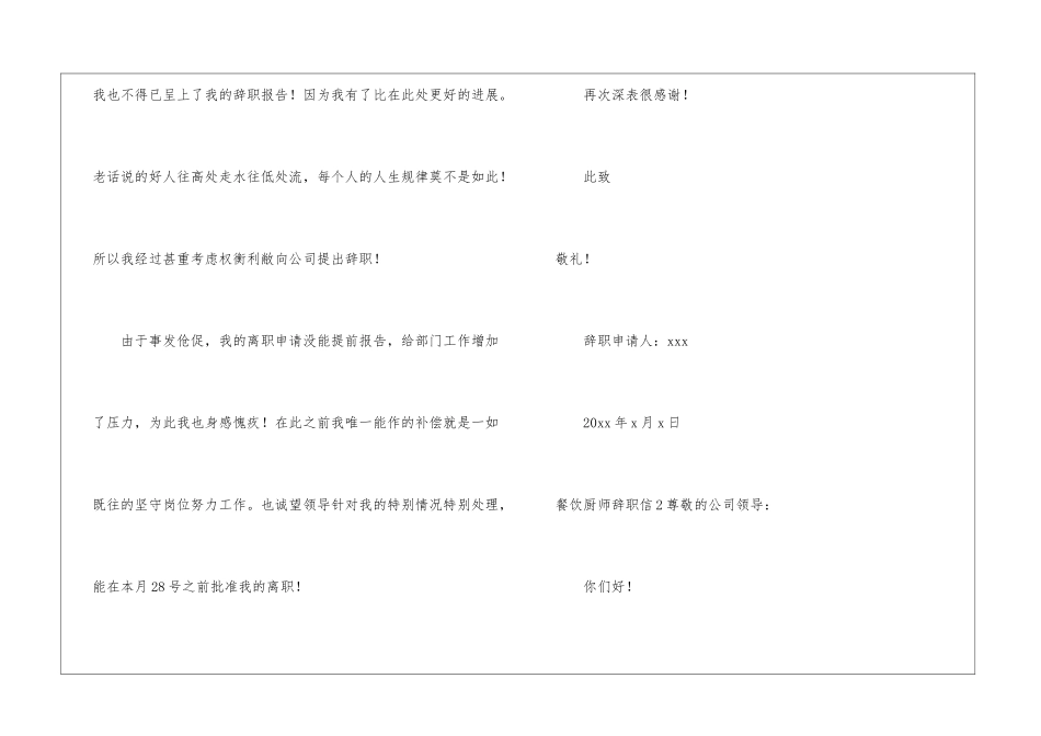 餐饮厨师辞职信_第2页