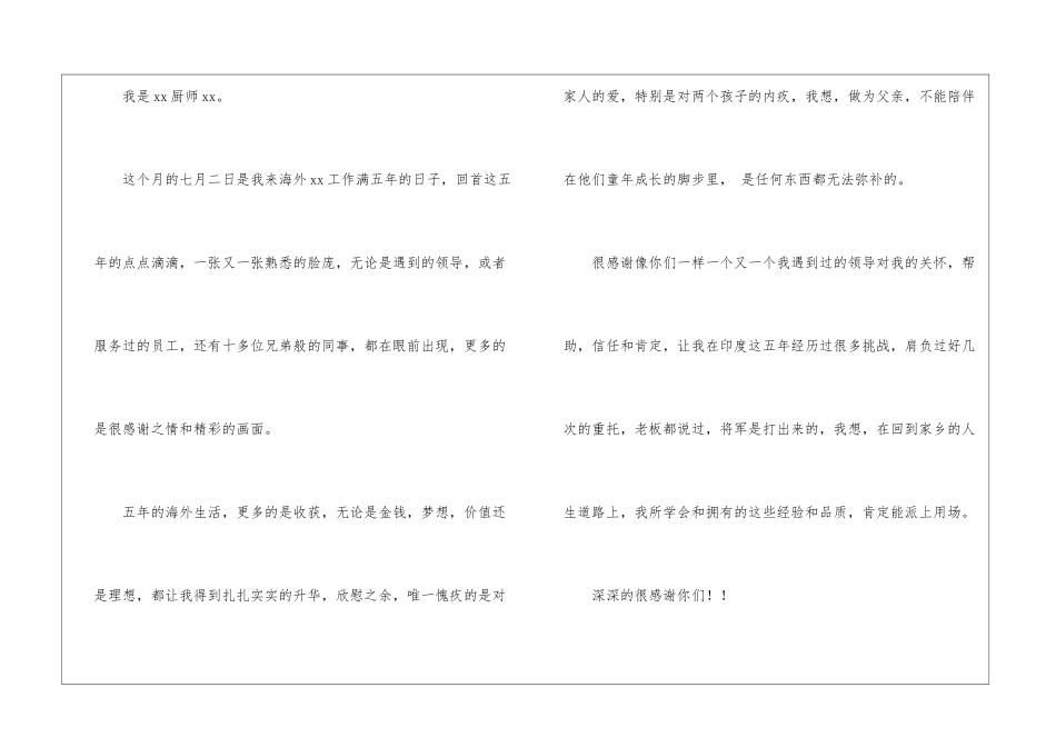 餐饮厨师辞职信_第3页