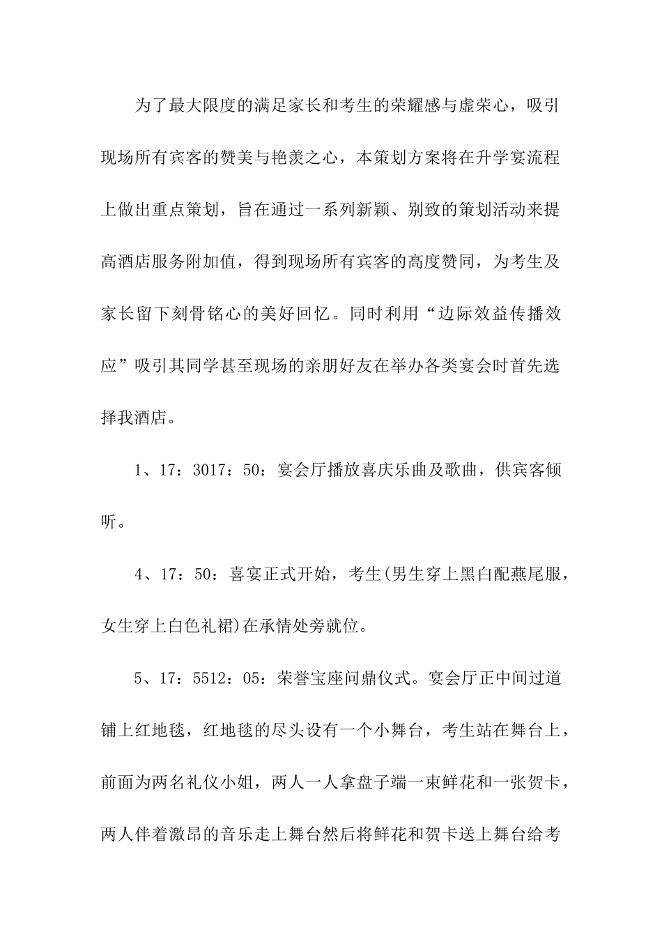 餐饮升学宴活动方案_第3页