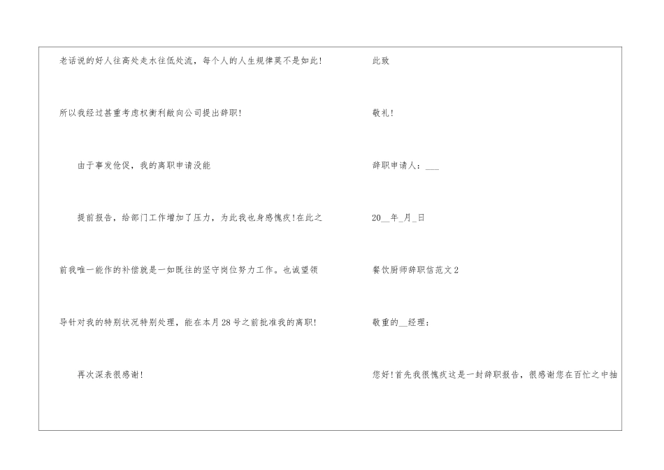 餐饮厨师辞职信范文5篇_第2页