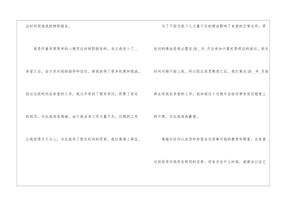 餐饮厨师辞职信范文5篇_第3页