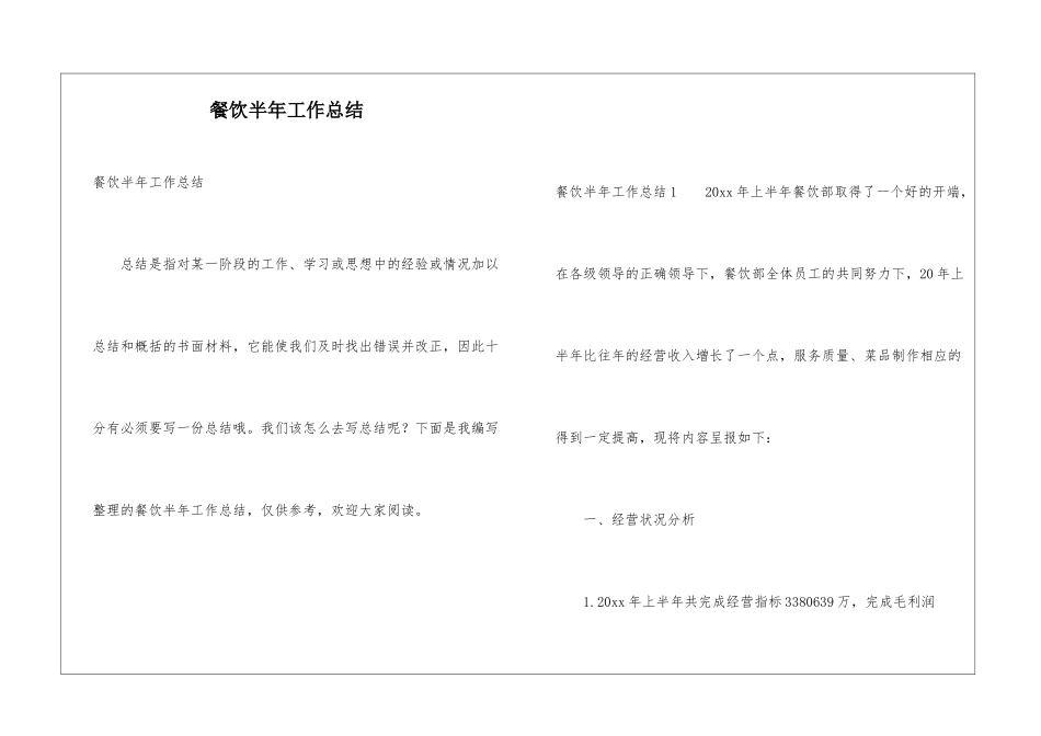 餐饮半年工作总结_第1页