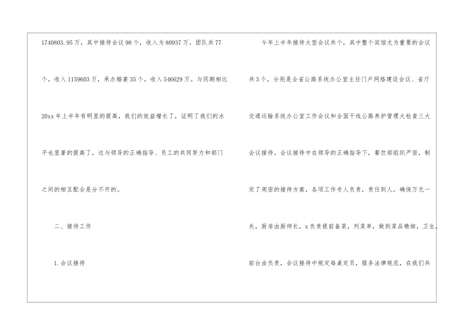 餐饮半年工作总结_第2页