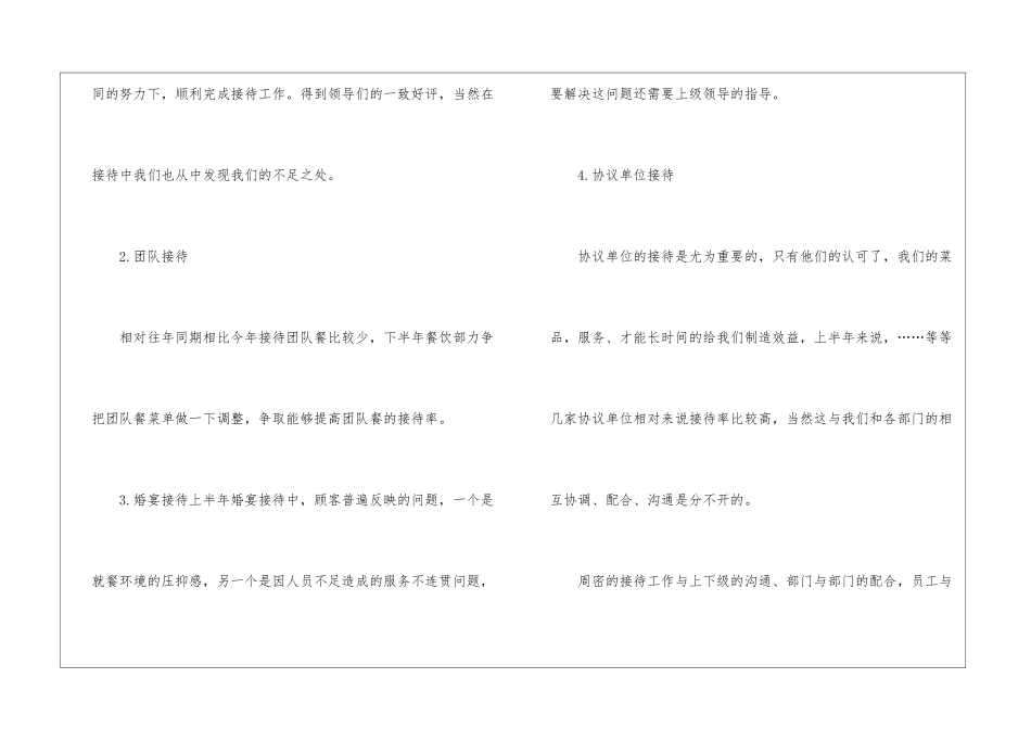 餐饮半年工作总结_第3页