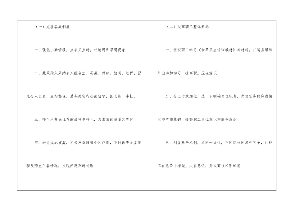 餐饮卫生工作计划_第2页