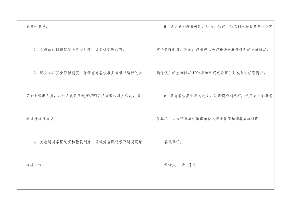 餐饮单位承诺书_第2页
